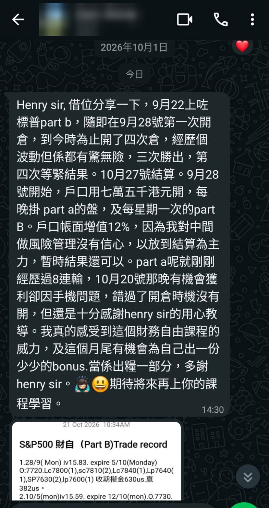學員的 WhatsApp 分享及交易紀錄（身份已模糊處理）