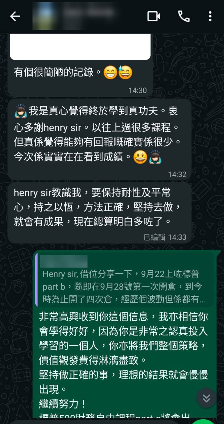學員後續分享及 Henry Sir 的回覆（身份已模糊處理）